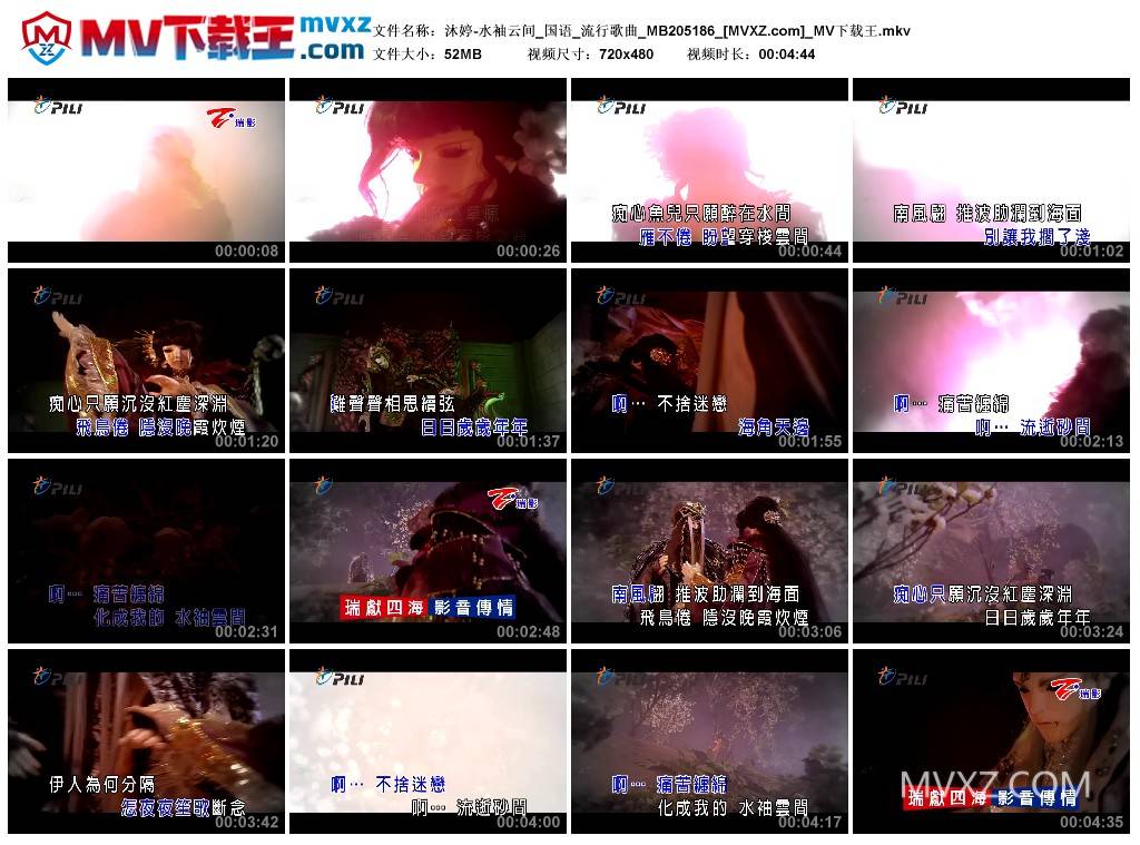 沐婷-水袖云间_国语_流行歌曲_MB205186